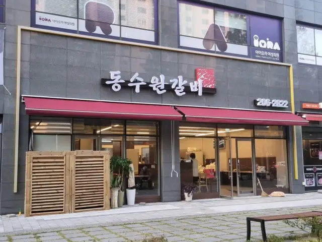 Dongsuwongalbi Korean BBQ 1