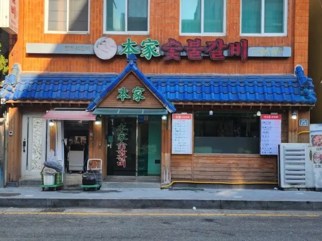 Bongasutbulgalbi 写真 1