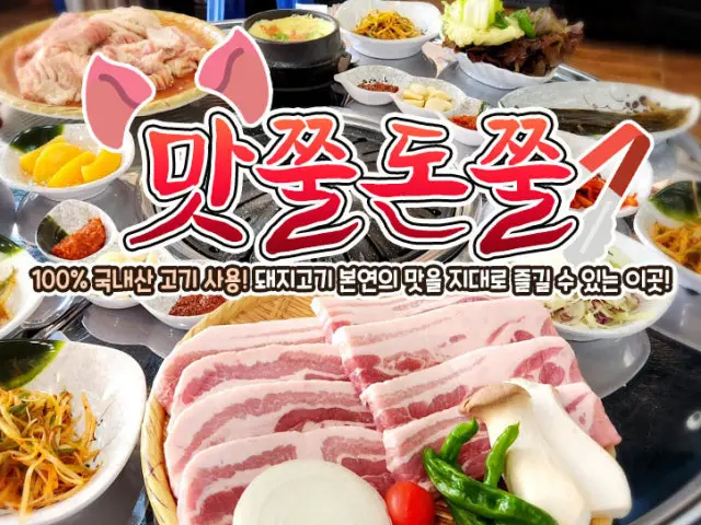 Matjjuldonjjul 豬雜肉燒烤 1