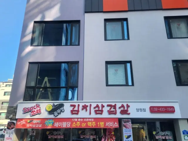Ssaksseurisotttukkeongsamgyeopsal Mangu店 照片 1