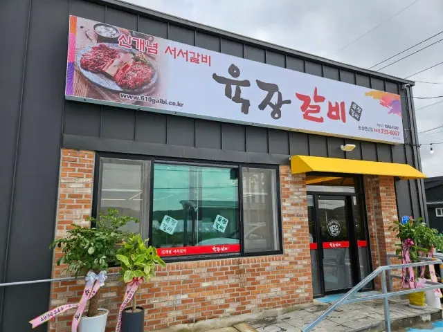 Yukjanggalbi Nonsanyeonsan店