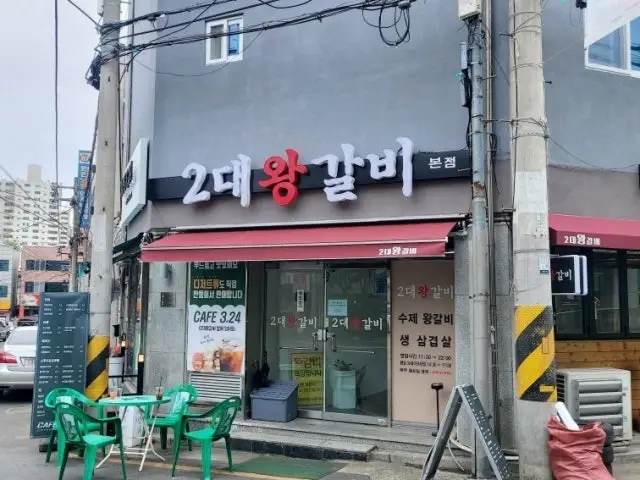 2daewanggalbi Photos 1