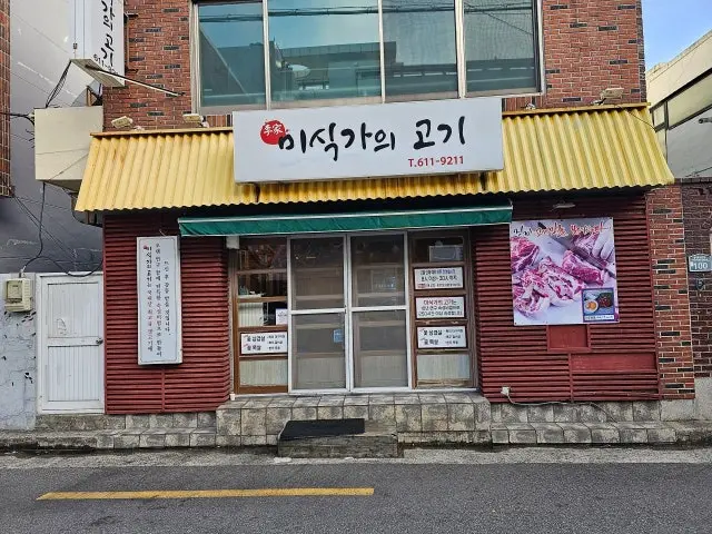 Misikgaui Gogi 写真 3
