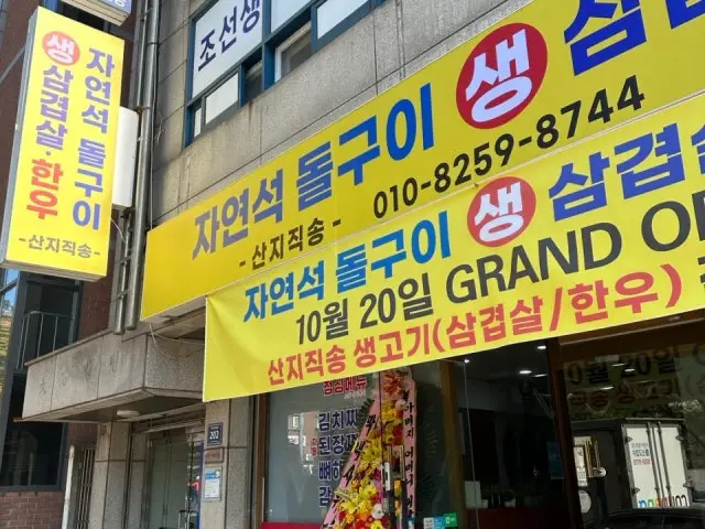 자연석 돌구이 생삼겹살 한우 가성비 사진 1