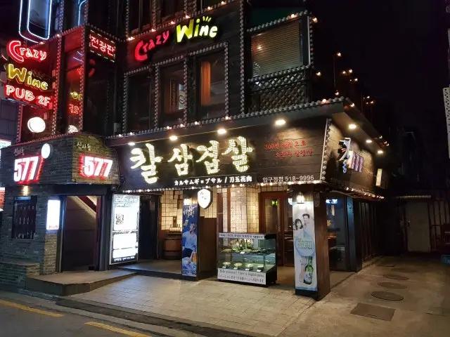 추풍령칼삼겹살 압구정점 노포 사진 2