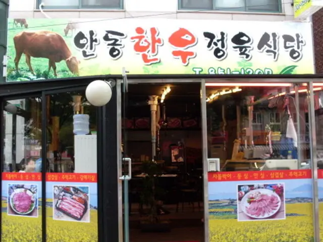 안동한우정육식당 정육식당 사진 2