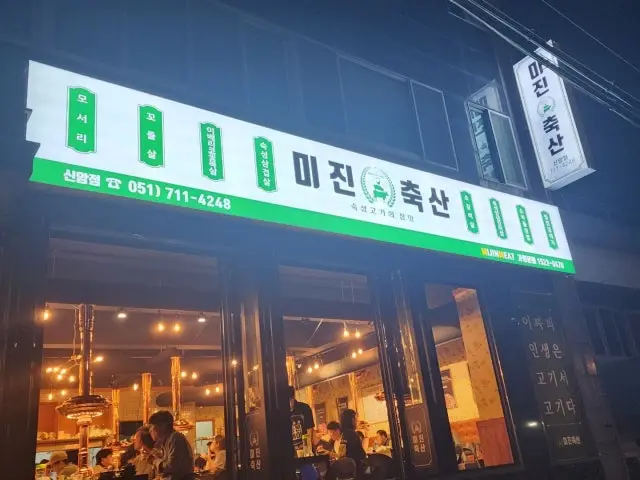 Mijinchuksan Busansinam Branch Galbi (Korean Short Ribs) 2
