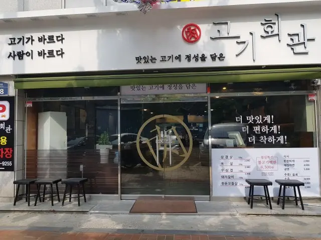 Gogihoegwan Old-School Korean BBQ 1
