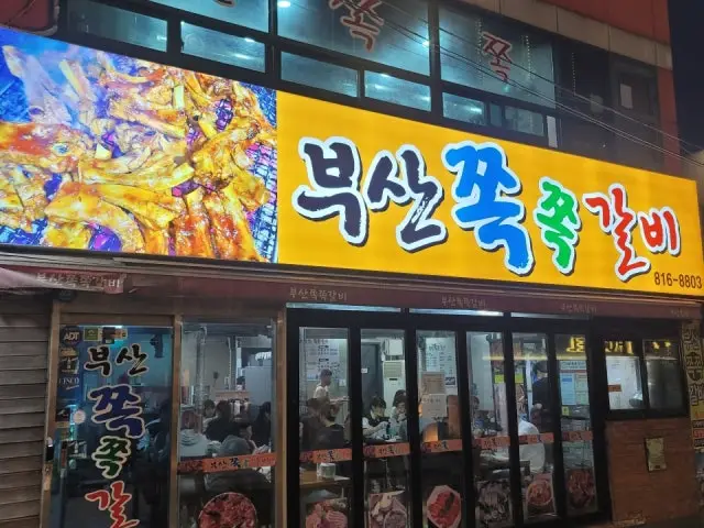 Busanjjokjjokgalbi 總店 照片 1