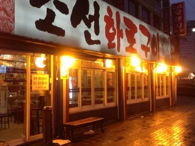 조선화로구이 혼밥 사진 2