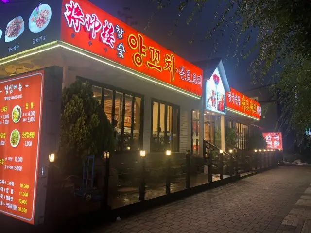 Sokcho Jangsuru Yangkkochi Korean BBQ Lunch 1