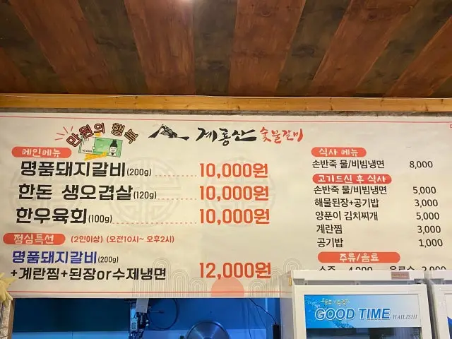 Gyeryongsansutbulgalbi Cheap Korean BBQ 1