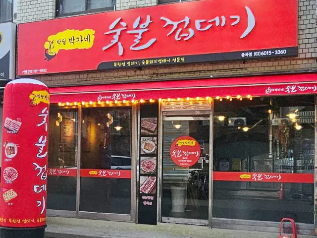박달박가네숯불껍데기 중곡점 소고기·한우 사진 1