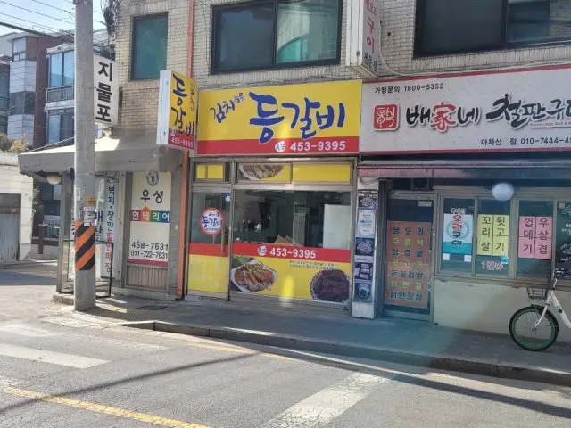 김치품은등갈비 가성비 사진 1