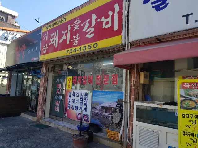 Gijangdwaejisutbulgalbi 照片 2