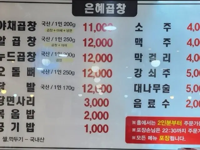 Eunhyegopchang 写真 2