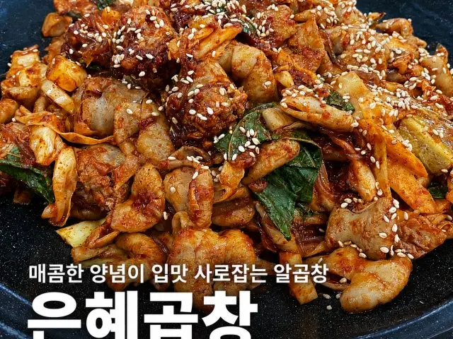 Eunhyegopchang 写真 3
