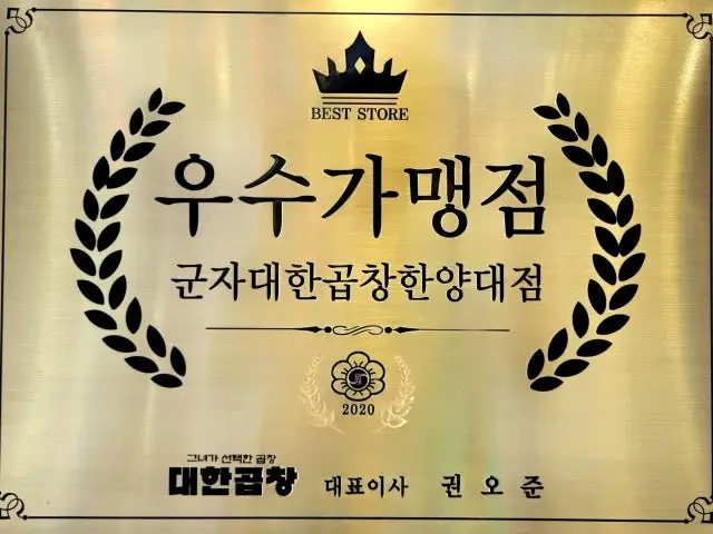 Gunjadaehangopchang Hanyangdae Branch Beef Gopchang 1