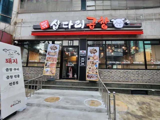 Sapdarigopchang 照片 1