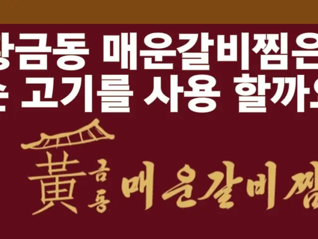 Hwanggeumdongmaeungalbijjim Galbi (Korean Short Ribs) 1