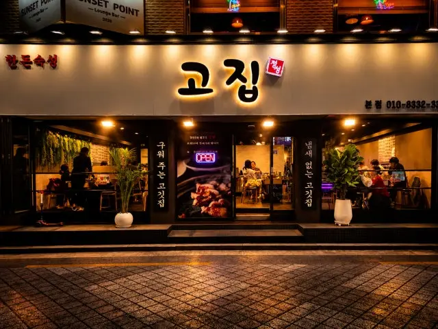 고집 가성비 사진 2