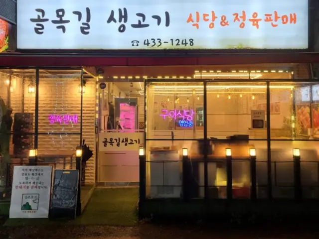 Golmokgilsaenggogi 照片 1