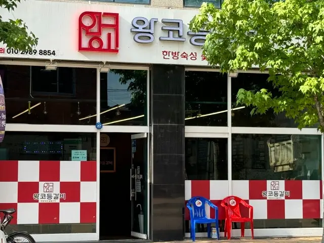 Wangkodeunggalbi Suwon 写真 2