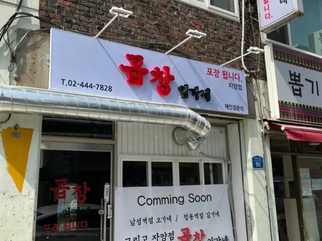 곱창임가네 곱창·막창 사진 2