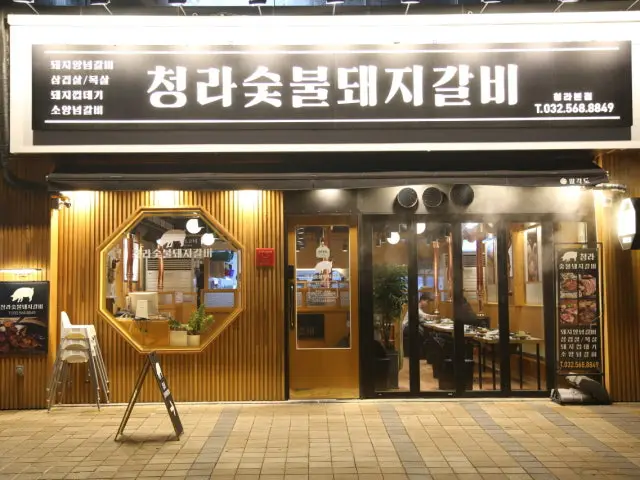 Cheongrasutbuldwaejigalbi カルビ 1
