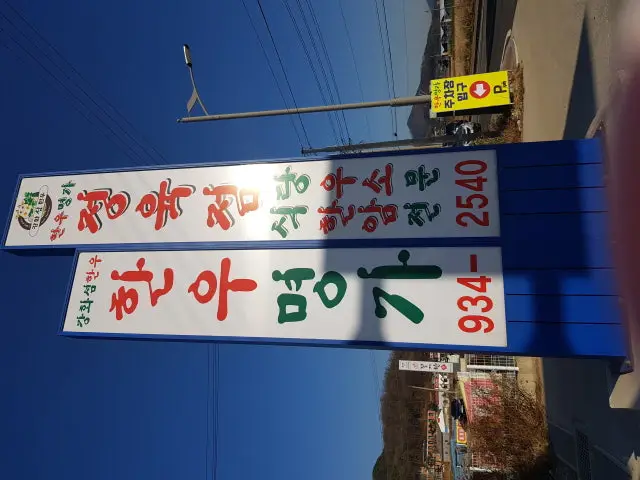한우명가 삼겹살 사진 2