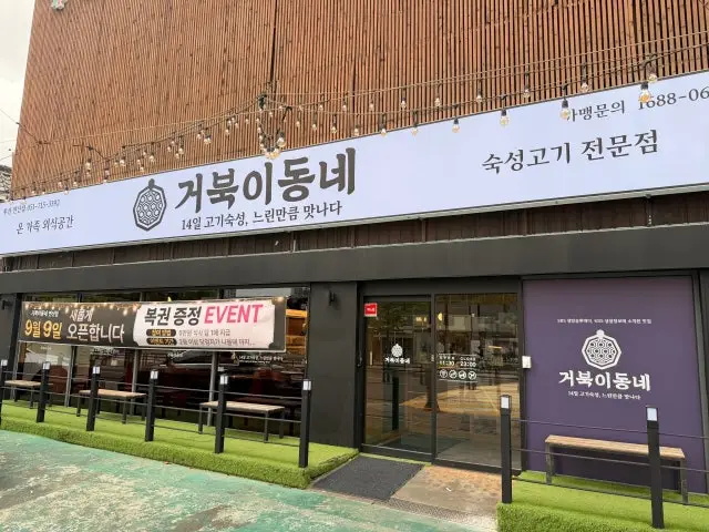 Geobukidongne Busan Yeonsan Jikyeong Branch Naengsam (Frozen Pork Belly) 1
