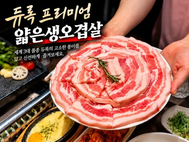 Namcheondonggogijip Jeongeuldameunsiktak Samgyeopsal (Pork Belly BBQ) 1