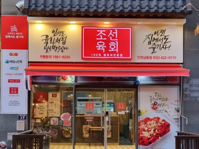 Joseonyukhoe Namdong Branch Cheap Korean BBQ 1
