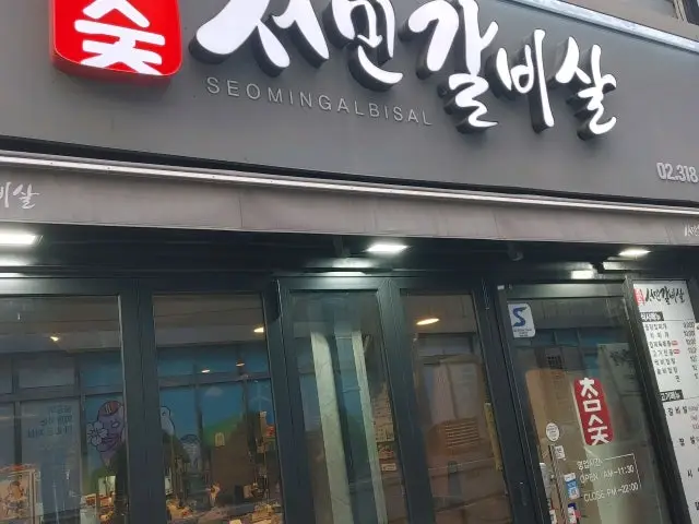 Seomingalbisal Photos 2