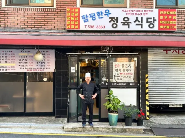 Hampyeonghanujeongyuksikdang Seocho1dong 写真 2