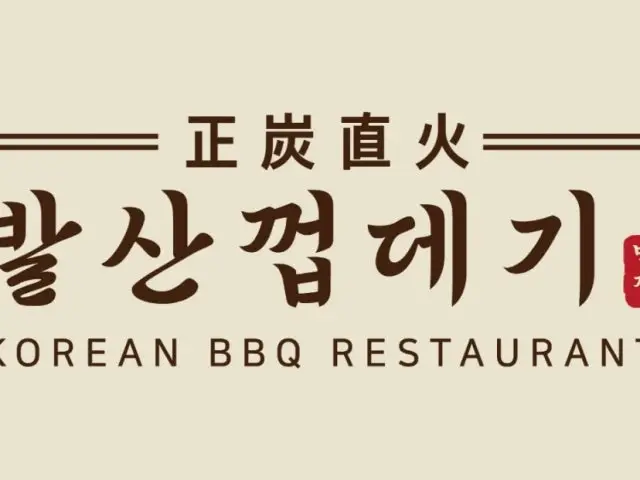 Balsankkeopdegi Geomdanjikyeong Branch Korean BBQ 1