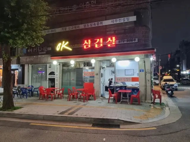 오케이삼겹살 사진 1