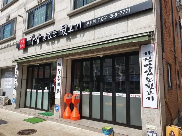 Gajangmatitneundwitgogi Cheoncheon Branch Korean BBQ 2