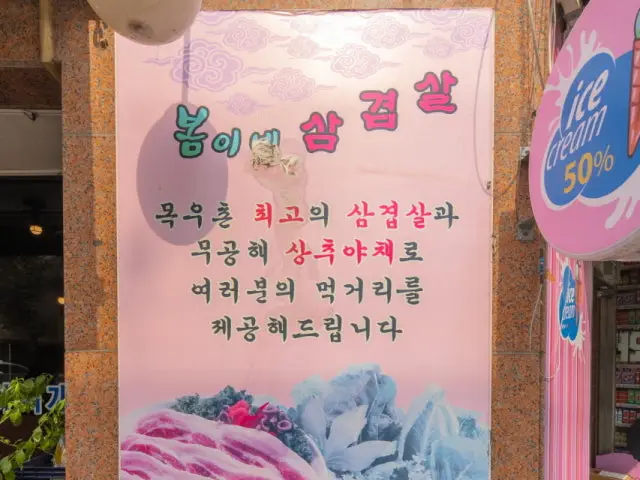 봄이네삼겹살 사진