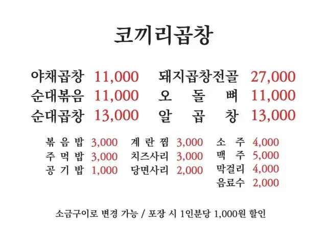코끼리곱창 사진 1