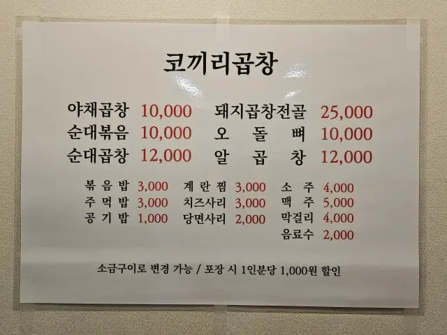 코끼리곱창 사진 2