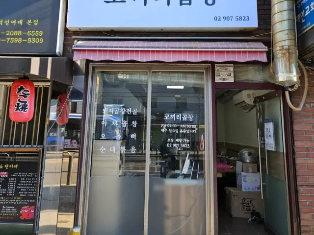 코끼리곱창 사진 3