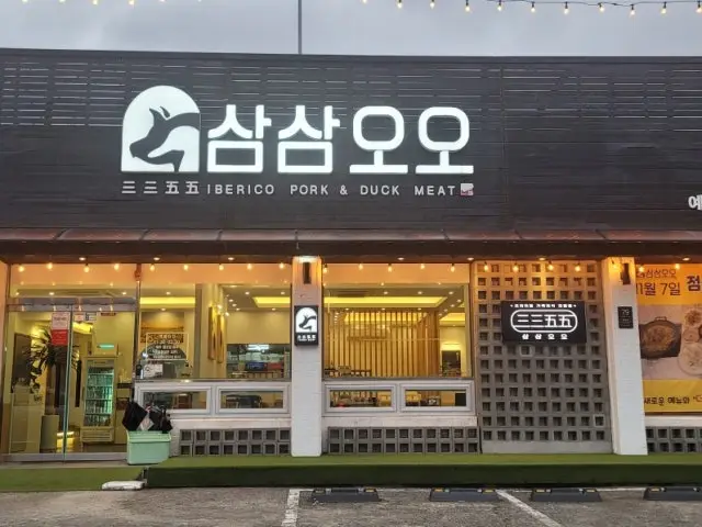 Samsamoo Jeonggwan店