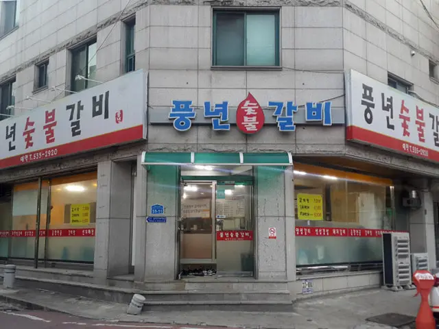 풍년숯불갈비 사진 1