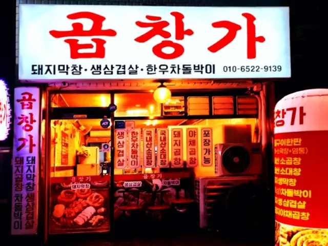 Gopchangga 照片 2