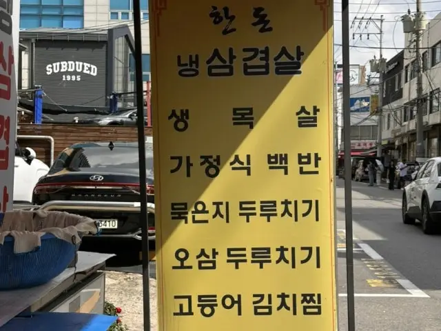 Handongeupnaengsamgyeopsal 写真 3