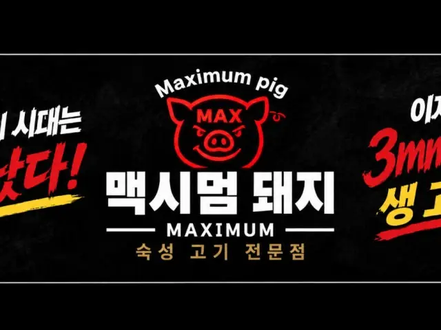 Maeksimeomdwaeji Samgyeopsal (Pork Belly BBQ) 2