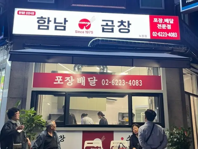 함남곱창 노원점 곱창·막창 사진 2