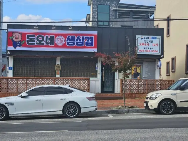 Dononesaengsamgyeop Hangjeongsal (Pork Jowl) 1