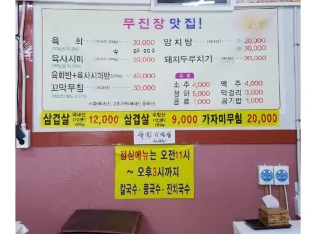 Mujinjang Korean BBQ 2